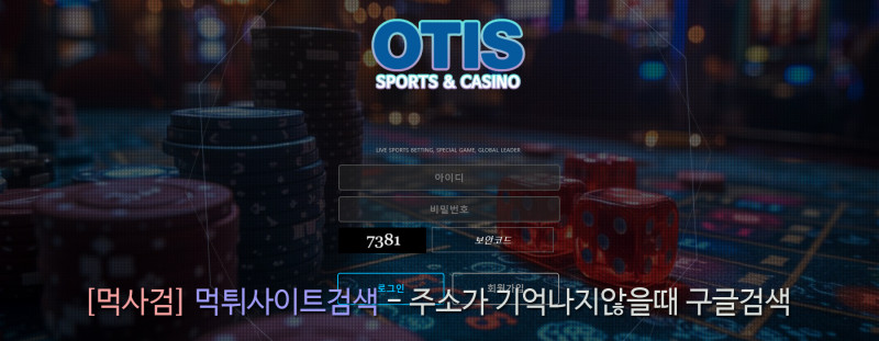 오티스 OTIS