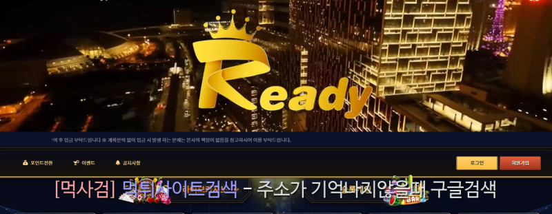 레디 ready