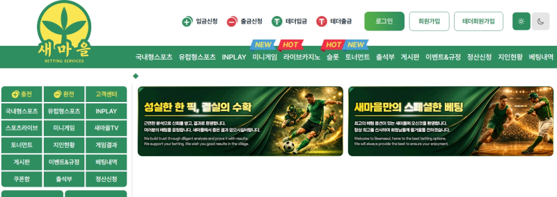 새마을